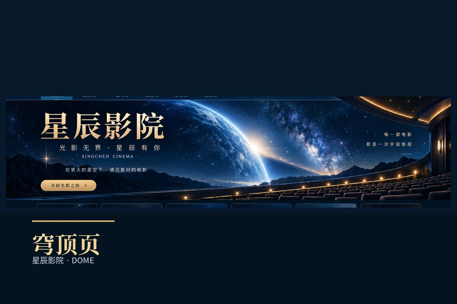 星辰影院穹顶影视整理